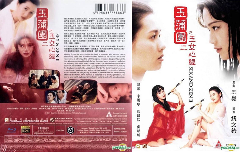 玉蒲团II之玉女心经